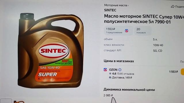 Sintec Масло SINTEC SUPER 10W40 SG/CD - Капут мотору после 1000 км. пробега смотреть онлайн