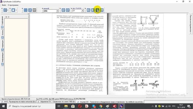 Акулов А И Технология и оборудование сварки плавлением смотреть онлайн