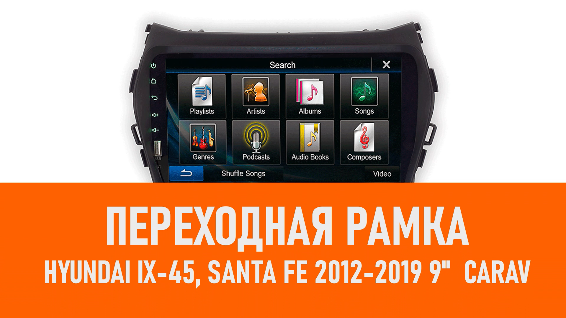 Распаковка рамки HYUNDAI iX-45, Santa Fe 2012-2019 9 CARAV смотреть онлайн