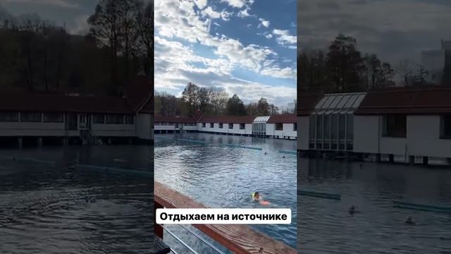 Хевиз Венгрия. Реабилитация. Отдых смотреть онлайн