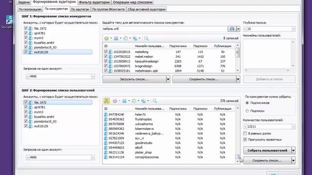Сбор и поиск целевой аудитории в инстаграм через SocialKit смотреть онлайн