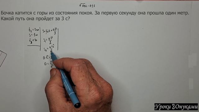 002-011 Какой путь пройдет бочка за 3 секунды смотреть онлайн