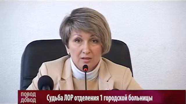 Повод и Довод. О судьбе ЛОР-отделения 1-й горбольницы