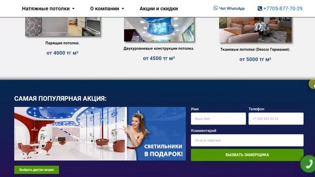 Натяжные потолки в Усть-Каменогорске смотреть онлайн
