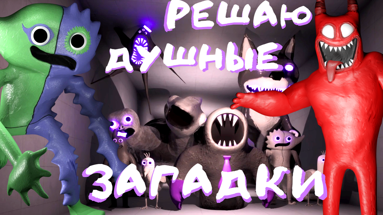 ХУДШАЯ ЧАСТЬ БАНБАНА / Garten Of BanBan 6