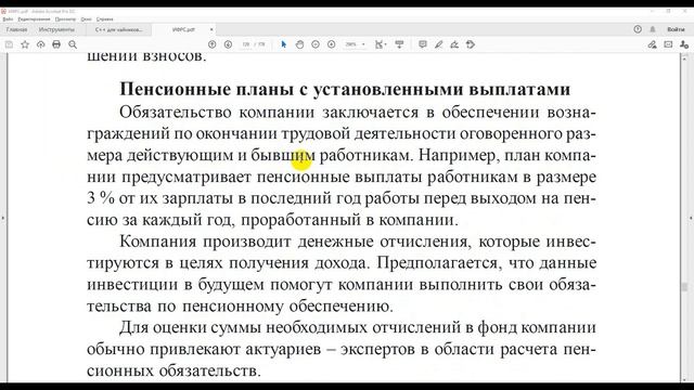 20 Вознаграждение работникам IАS 19 смотреть онлайн