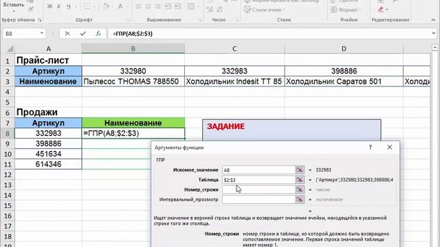 ТОП-20 формул Excel. Часть 2 - ГПР смотреть онлайн