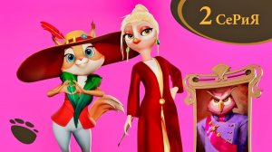 Тайны Медовой Долины – 2 серия – Жертва Искусства – Союзмультфильм HD