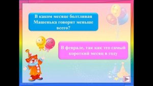 Шуточная викторина  "1 апреля - никому не верь!" для детей ко Дню Смеха.