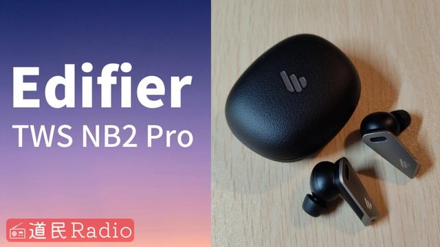1万円以下で買えるノイズキャンセリング ワイヤレスイヤホン『Edifier TWS NB2 Pro』が想像以上に良かった！ смотреть онлайн