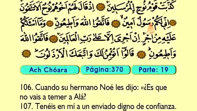 Ach Choara 1-227 - El Sagrado Coran (Árabe) смотреть онлайн