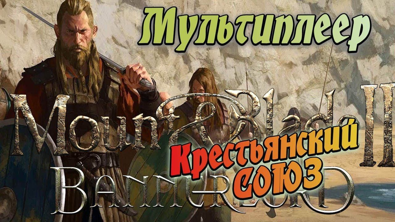 Новый ЛУК. За ТРОФЕЯМИ Онлайн Mount & Blade II: Bannerlord смотреть онлайн