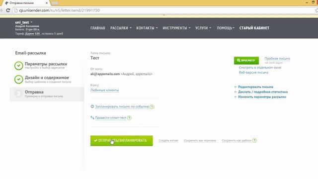 Как отправить письмо в UniSender смотреть онлайн