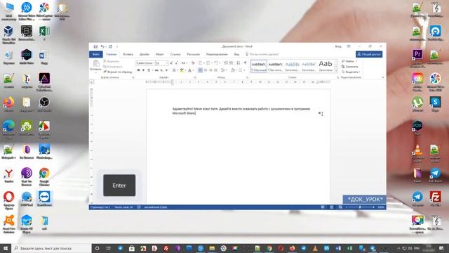 Наполнение документа текстом word (уроки ворд №6 Базовый курс) смотреть онлайн