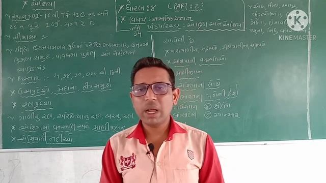 STD 8 GUJARATI MEDIUM SUB S S CH 14 KHAND PARICHAY AFRICA ANE ASIA PART 2 смотреть онлайн