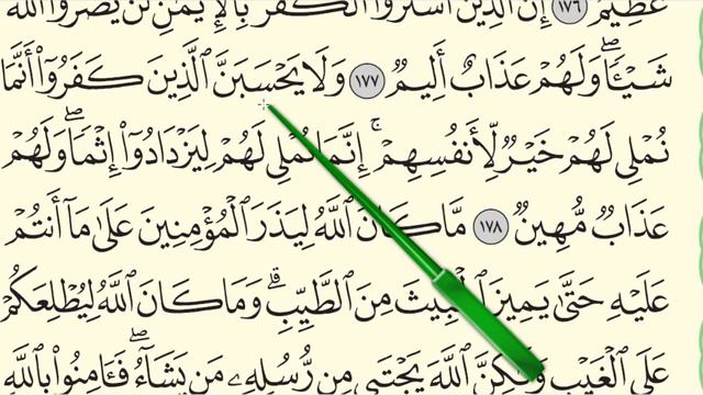 MENGAJI AL-QURAN JUZ 4 : SURAH ALI 'IMRAN (AYAT 174-180 / MUKA SURAT 73) смотреть онлайн