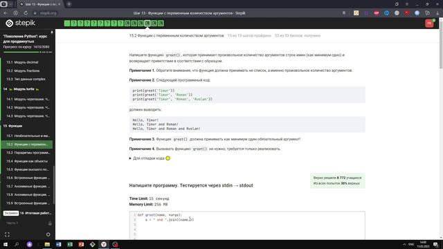 15.2 Greet(). "Поколение Python": курс для продвинутых. Курс Stepik смотреть онлайн