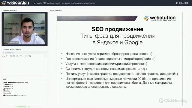 Вебинар "Продвижение центров красоты и здоровья" смотреть онлайн