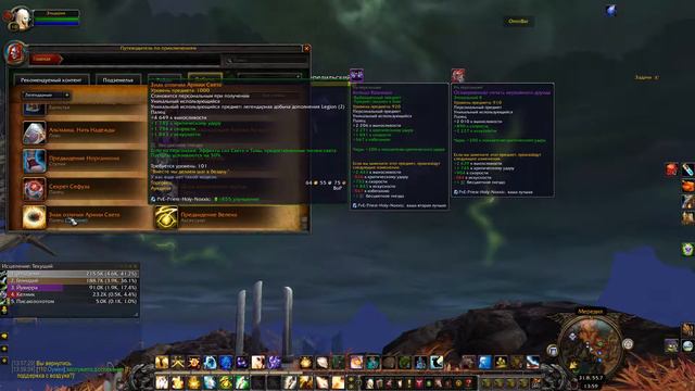 WoW Legion 7.3 - Новая легендарка в игре !!! смотреть онлайн