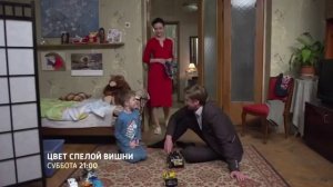 Цвет спелой вишни (2017 - сериал) - Трейлер