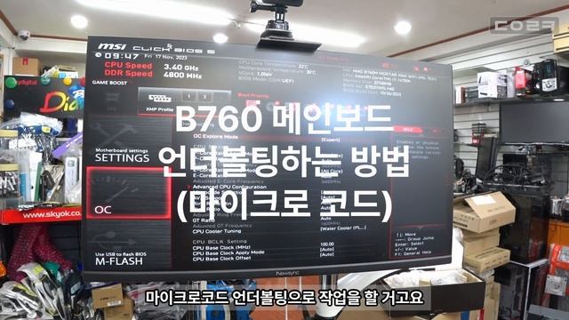 인텔 B760보드에 14700K 가능한가? 사용해도 될까? 안될까? | B760 보드 언더볼팅 | MSI MAG B760M 박격포 맥스 WIFI | 컴퓨터 수리 매장 일상 смотреть онлайн