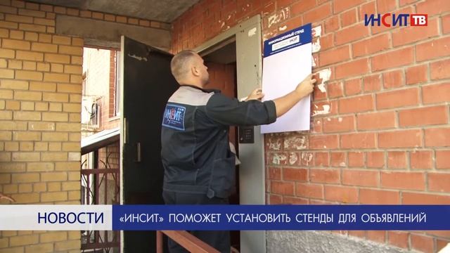 «ИНСИТ» поможет установить стенды для объявлений смотреть онлайн