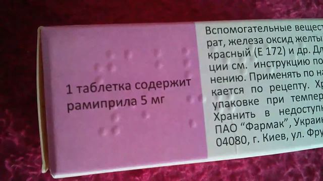 Рамизес 5 мг смотреть онлайн