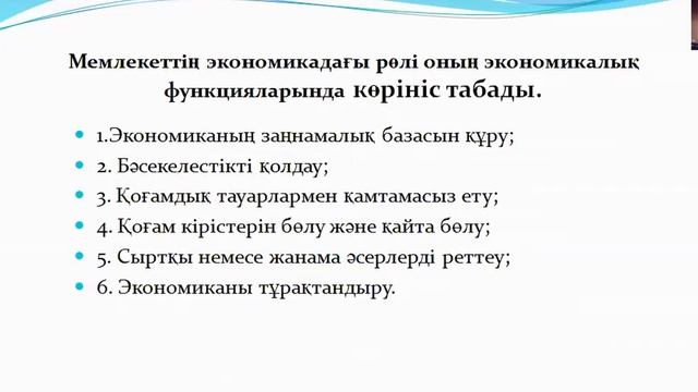 Талдықорған агро-техникалық колледжі Макроэкономикалық саясаттың мақсаттары Мухаметова А.Н. смотреть онлайн