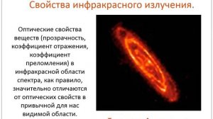 Инфракрасное излучение