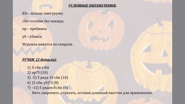 Тыква крючком смотреть онлайн