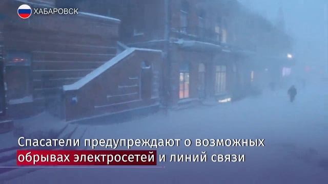 На Хабаровск обрушился мощный циклон смотреть онлайн