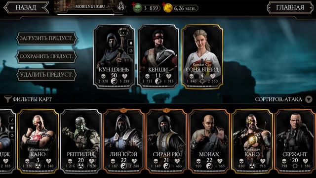 MORTAL KOMBAT #11 ПРОДОЛЖАЕМ ЗАЧИЩАТЬ БАШНИ + ОТКРЫВАЮ АЛМАЗНЫЕ ПАКИ ИГРЕ НА АНДРОИД МОРТАЛ КОМБАТ смотреть онлайн