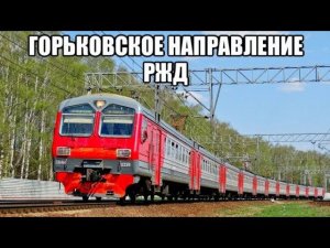 Горьковское направление РЖД. ЭД4М 0328. Едем с другом из Москвы в Захарово.