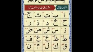 Каида Нурания 1 урок