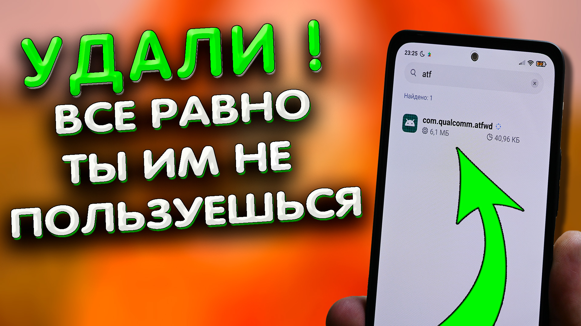 Miracast - приложение для трансляции. имя пакета: Com.qualcomm.atfwd - что это в телефоне? #ромашка