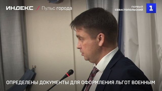 Первый Севастопольский