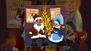 Остап Парфёнов - Старый год (Официальная премьера трека)