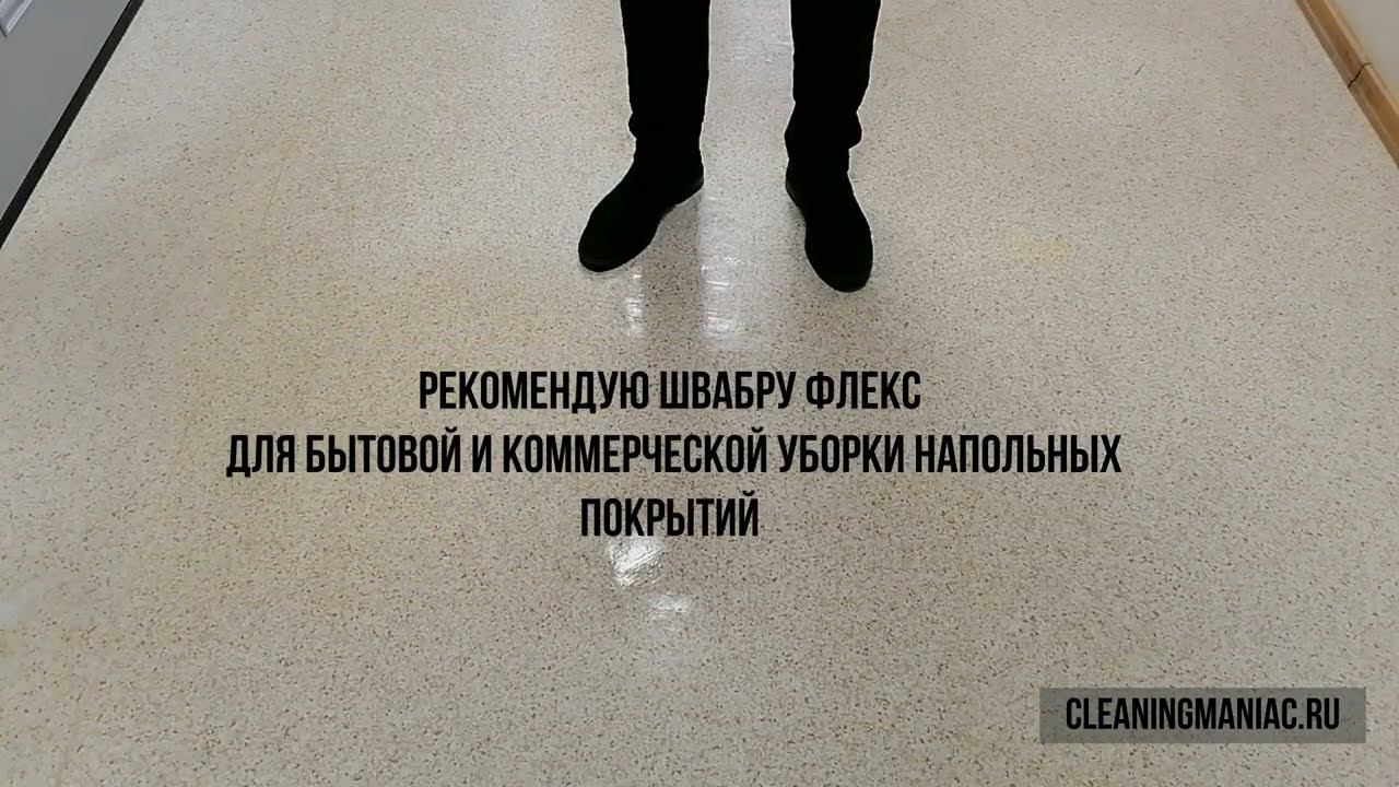 обзор держателя Росмоп Флекс от CleaningManiac.ru