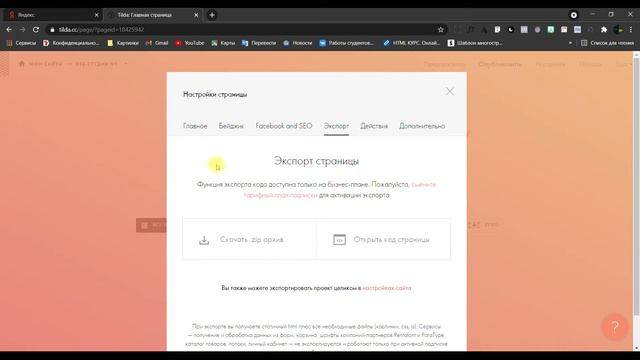 Создание страницы в Тильда смотреть онлайн