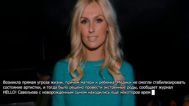 Врачи не смогли стабилизировать состояние Савельевой смотреть онлайн