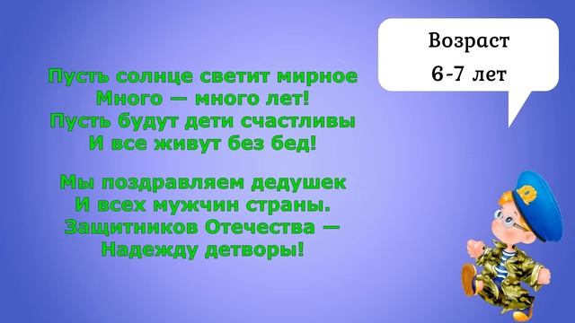 Стихотворения с 23 февраля! смотреть онлайн