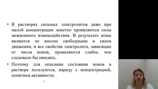 Химия 2.Растворы (продолжение) смотреть онлайн