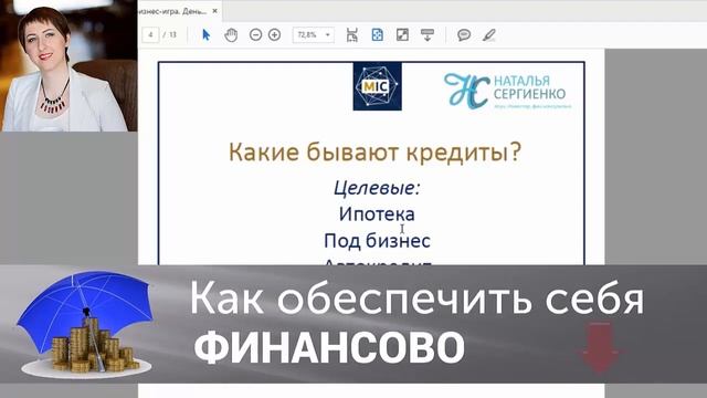Нецелевые кредиты это возможность использования для дохода смотреть онлайн