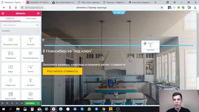 Создание лендинга в Elementor и Wordpress - 1 часть. Первый экран лендинга по ремонту квартир. смотреть онлайн