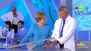 Жить здорово! Выпуск от 07.09.2017