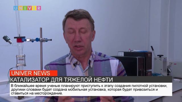 КАТАЛИЗАТОР ДЛЯ ТЯЖЕЛОЙ НЕФТИ смотреть онлайн