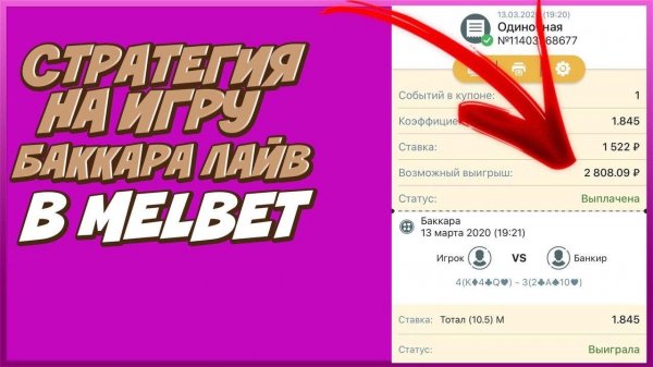 Стратегия на игру баккара игра завершится на раздаче