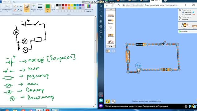 Электр тізбегі. Зертханалық жұмыс смотреть онлайн