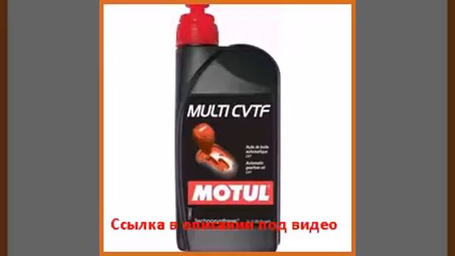 MOTUL Multi CVTF 1 л