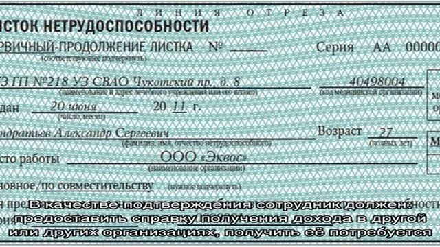 Больничный по совместительству — правила и особенности оплаты смотреть онлайн